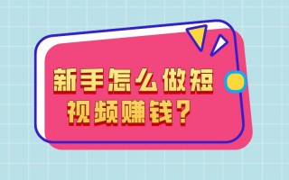 怎么制作扫光短视频赚钱 在乡镇。利润大到吓人的6个小生意，放下面子，一年可挣二十几万