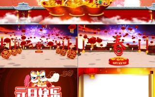 元旦剪辑短视频 集新年福卡了