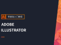 ai文档拖动 AI零基础入门教程：Illustrator 2024基本操作—打开文件
