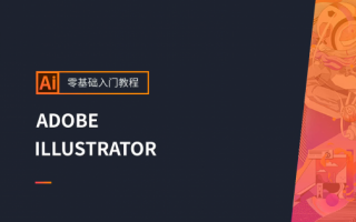 ai文档拖动 AI零基础入门教程：Illustrator 2024基本操作—打开文件